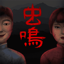 虫鸣全章节破解版(chongming)v1.0.4 安卓版