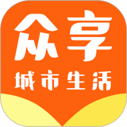 众享城市生活网最新版