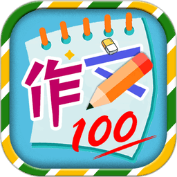 小学必备同步满分作文手机版