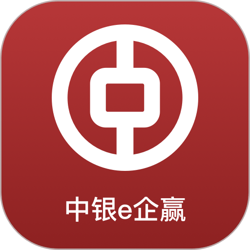 中银e企赢系统软件