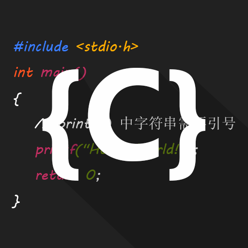 c语言编译器ide手机版