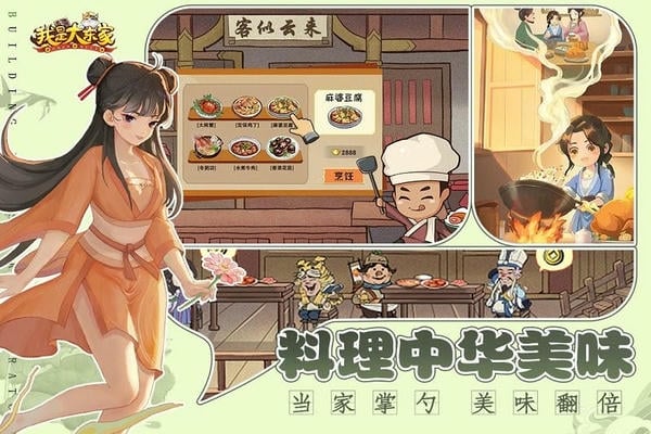 我是大东家破解版无限内购 v1.2.474 安卓版 0