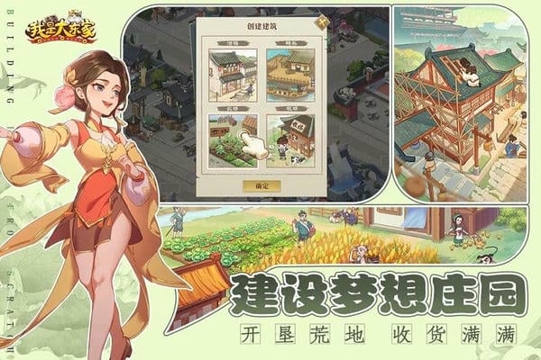 我是大东家破解版无限内购 v1.2.474 安卓版 1