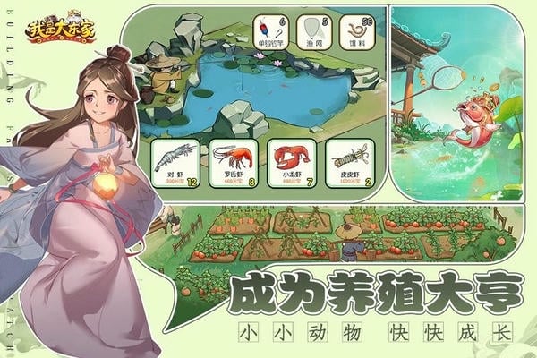 我是大东家破解版无限内购 v1.2.474 安卓版 2