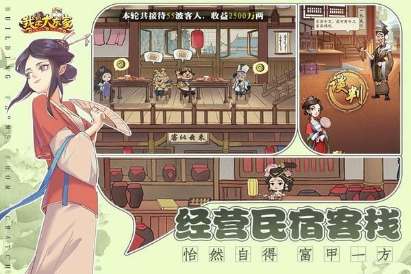 我是大东家破解版无限内购 我是大东家破解版
