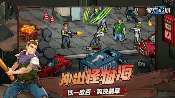 像素危城最新版 像素危城官方版