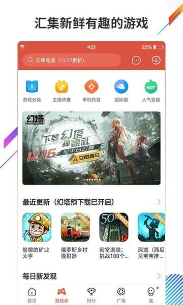 虫虫助手免费版 v4.8.7 安卓版 2