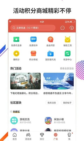 虫虫助手免费版 v4.8.7 安卓版 3