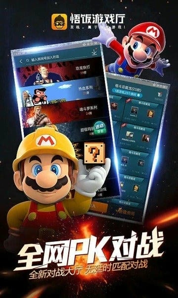 悟饭游戏厅ios版安装 v1.2 苹果免费版 1