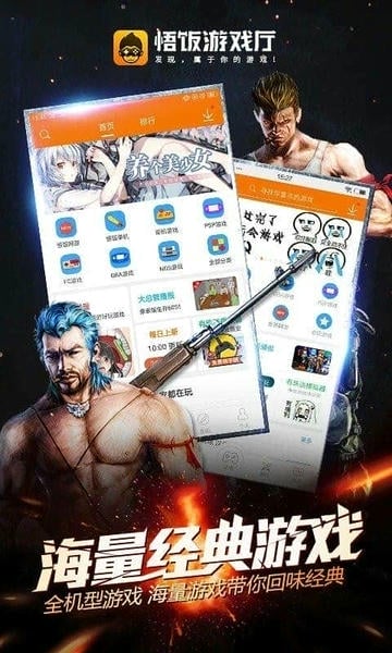 悟饭游戏厅ios版安装 v1.2 苹果免费版 3
