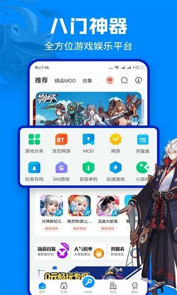 八门神器pro最新版 v3.9.8.2 安卓版 2