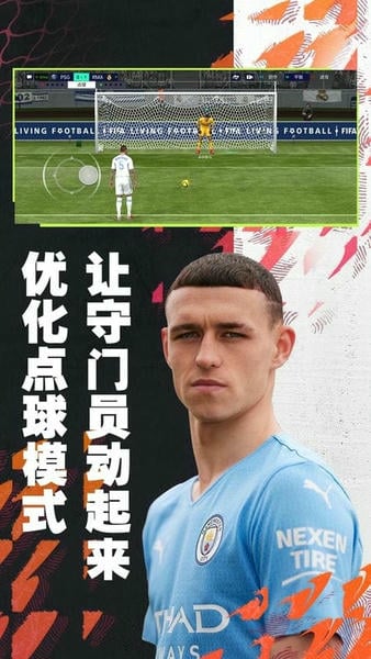 FIFA足球世界最新版 v32.0.02 安卓版 0