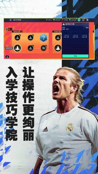 FIFA足球世界最新版 FIFA足球世界正版下载