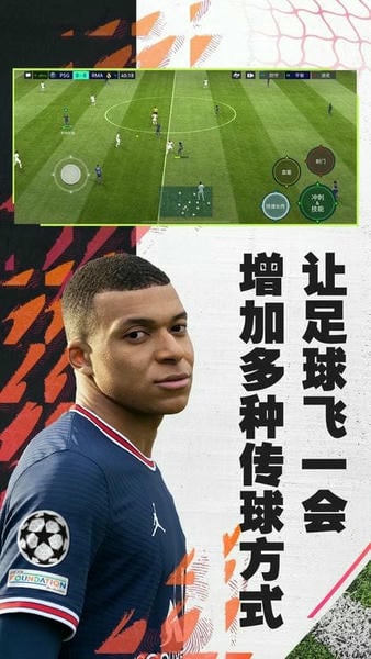 FIFA足球世界最新版 v32.0.02 安卓版 1