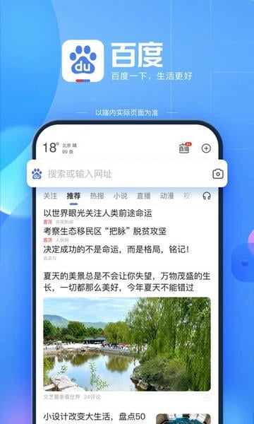 百度搜索ios版 v15.31.1 iphone最新版 3
