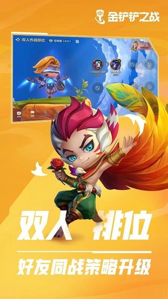 金铲铲之战官方版 v1.13.33 安卓最新版 0
