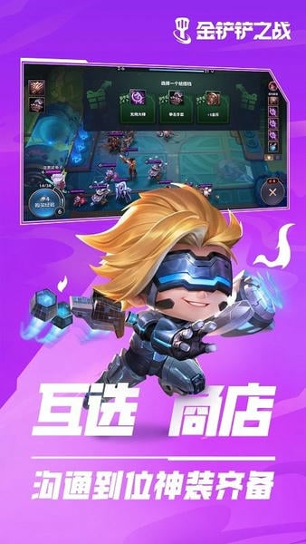金铲铲之战官方版 v1.13.33 安卓最新版 3