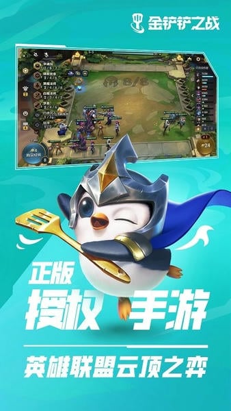 金铲铲之战官方版 v1.13.33 安卓最新版 4