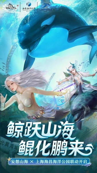 妄想山海体验服最新版本 v2.0.13 安卓版 1