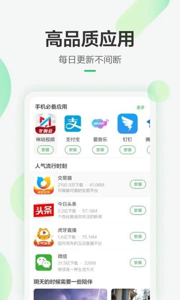 豌豆荚应用商店app v8.3.11.0 安卓最新版 1