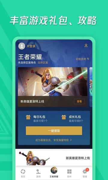 应用宝商店app v9.2.5 安卓版 2