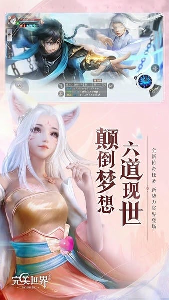 完美世界游戏最新正版 v1.808.0 安卓版 1