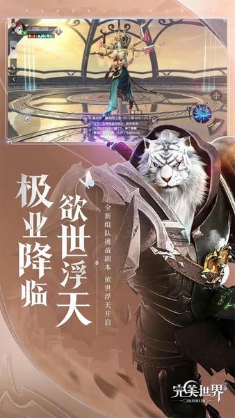 完美世界游戏最新正版 v1.808.0 安卓版 2