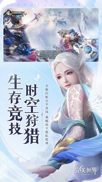 完美世界手游 完美世界手游下载