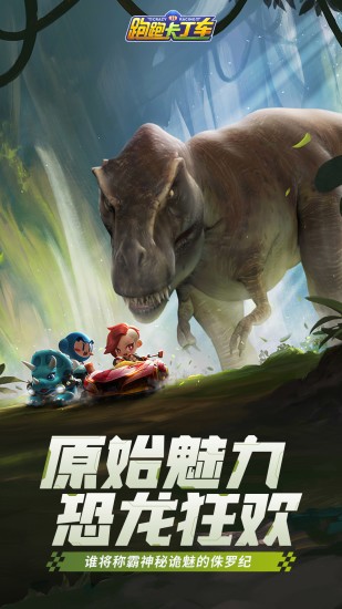 跑跑卡丁车官方竞速版最新版 v1.45.2 安卓版 0