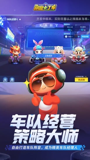 跑跑卡丁车官方竞速版最新版 v1.45.2 安卓版 3
