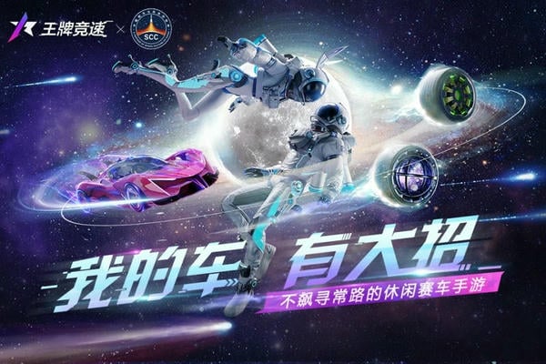 王牌竞速vivo渠道服 v5.5.1 安卓最新版 1