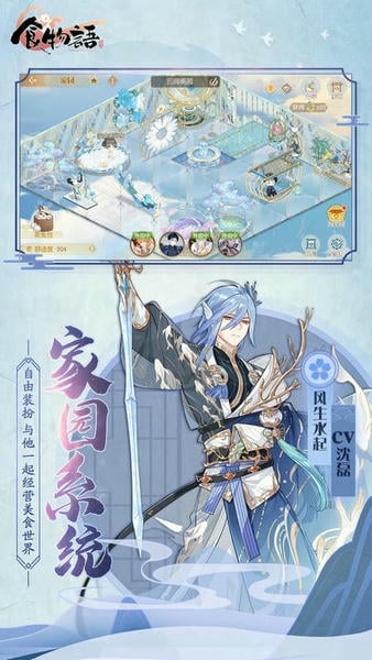 食物语台湾版 v1.0.98 安卓最新版 1