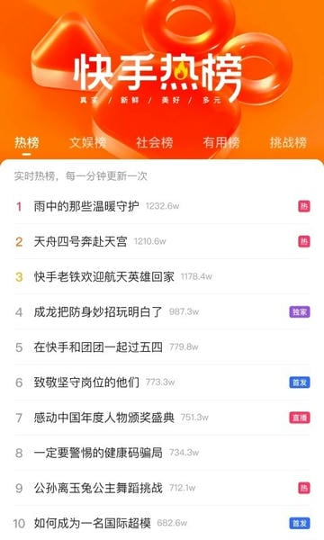 苹果手机快手最新版本 v13.8.40 iphone版 0