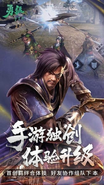 真三国无双霸台服最新版本 v1.7.0 安卓版 0