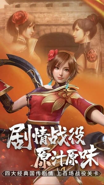 真三国无双霸台服最新版本 v1.7.0 安卓版 1