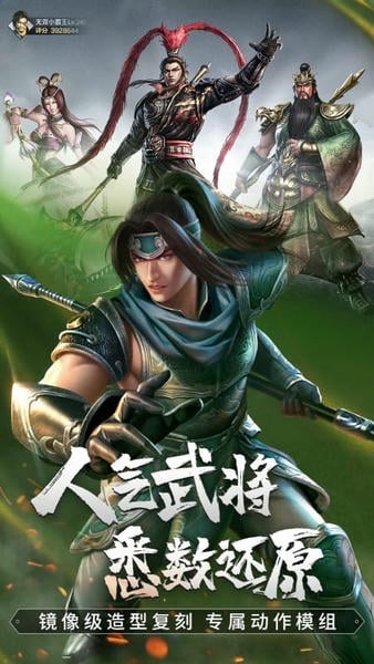 真三国无双霸台服最新版本 v1.7.0 安卓版 2