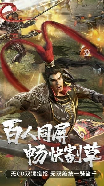 真三国无双霸台服最新版本 v1.7.0 安卓版 3