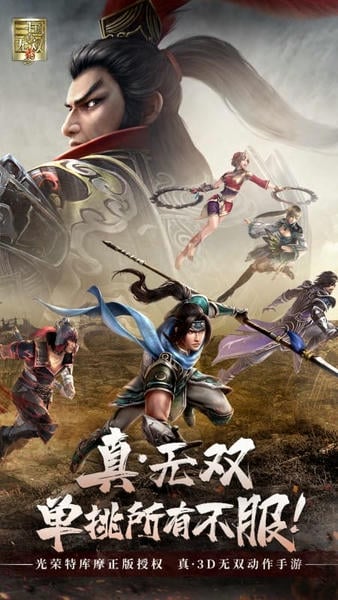 真三国无双霸台服最新版本 真三国无双霸台服下载