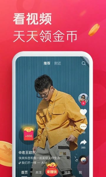 抖音极速版app 抖音极速版下载