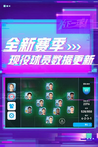 实况足球网易版2025最新版 v10.0.0 安卓版 2