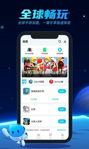biubiu加速器苹果版 v4.70.4 iPhone版 0