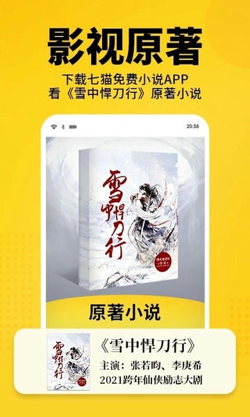 七猫小说免费阅读iOS版 v7.84 iPhone版 0