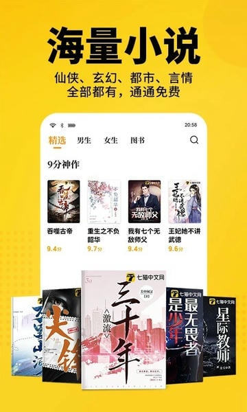 七猫小说免费阅读iOS版 v7.84 iPhone版 1