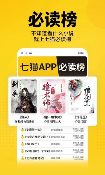 七猫小说免费阅读iOS版 七猫小说下载安装苹果手机版