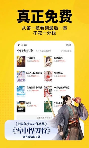 七猫小说免费阅读iOS版 v7.84 iPhone版 2