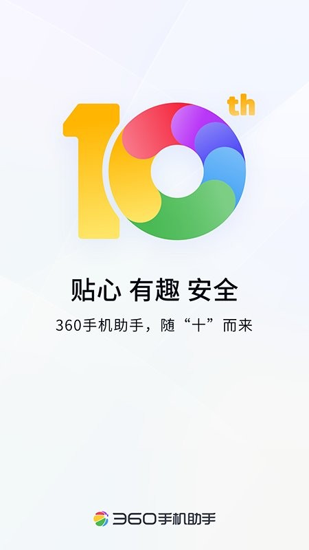 360手机助手2024年最新版本 360手机助手app官方下载