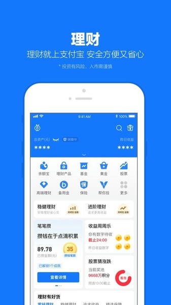 支付宝苹果app v10.7.86 iPhone版 1