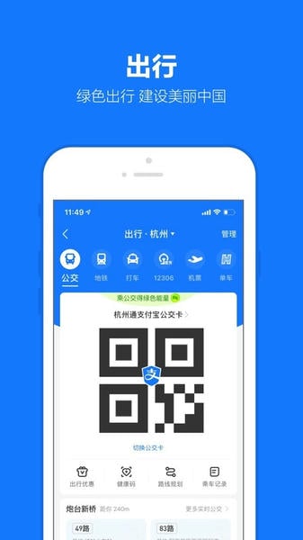 支付宝苹果app v10.7.86 iPhone版 0