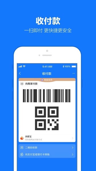 支付宝苹果app v10.7.86 iPhone版 2