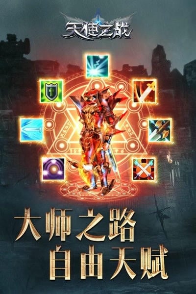 天使之战网易渠道服 v1.3.3087 安卓版 0